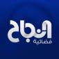 An-Najah Broadcasting Channel